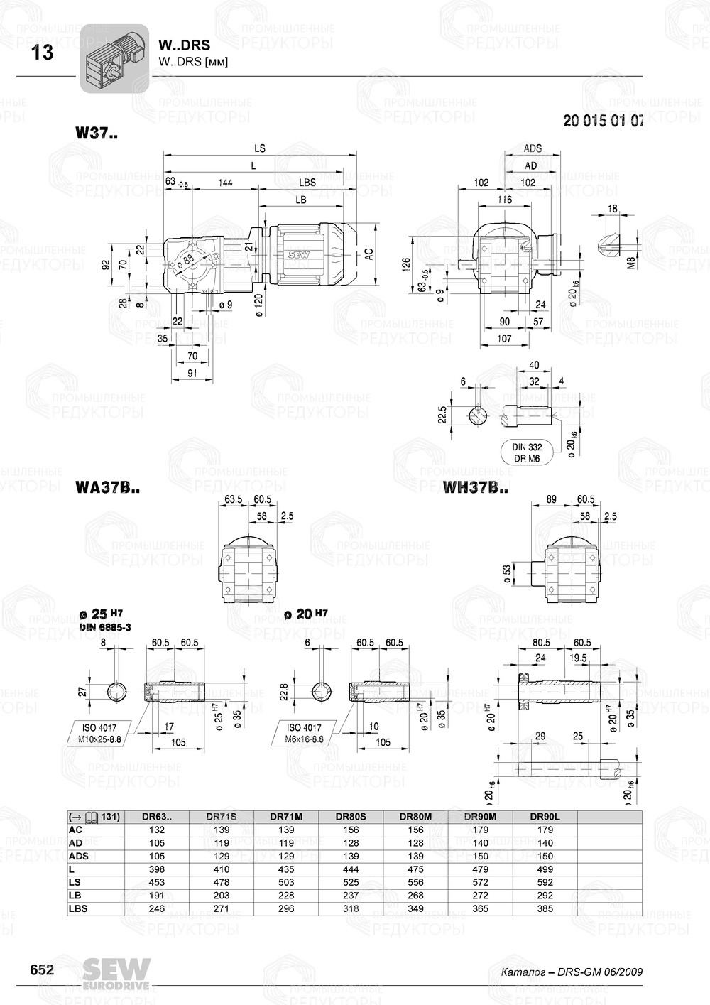 Мотор-редуктор Sew-Eurodrive WA 37 Sew-eurodrive WA 37